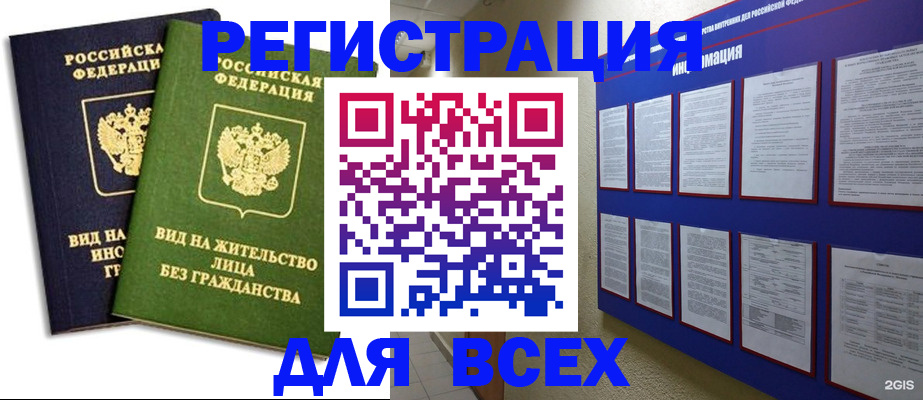 прописка для работы в Орловской области